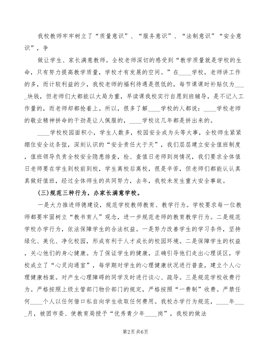 2022年校长在全县教育工作会议上的发言稿精编_第2页