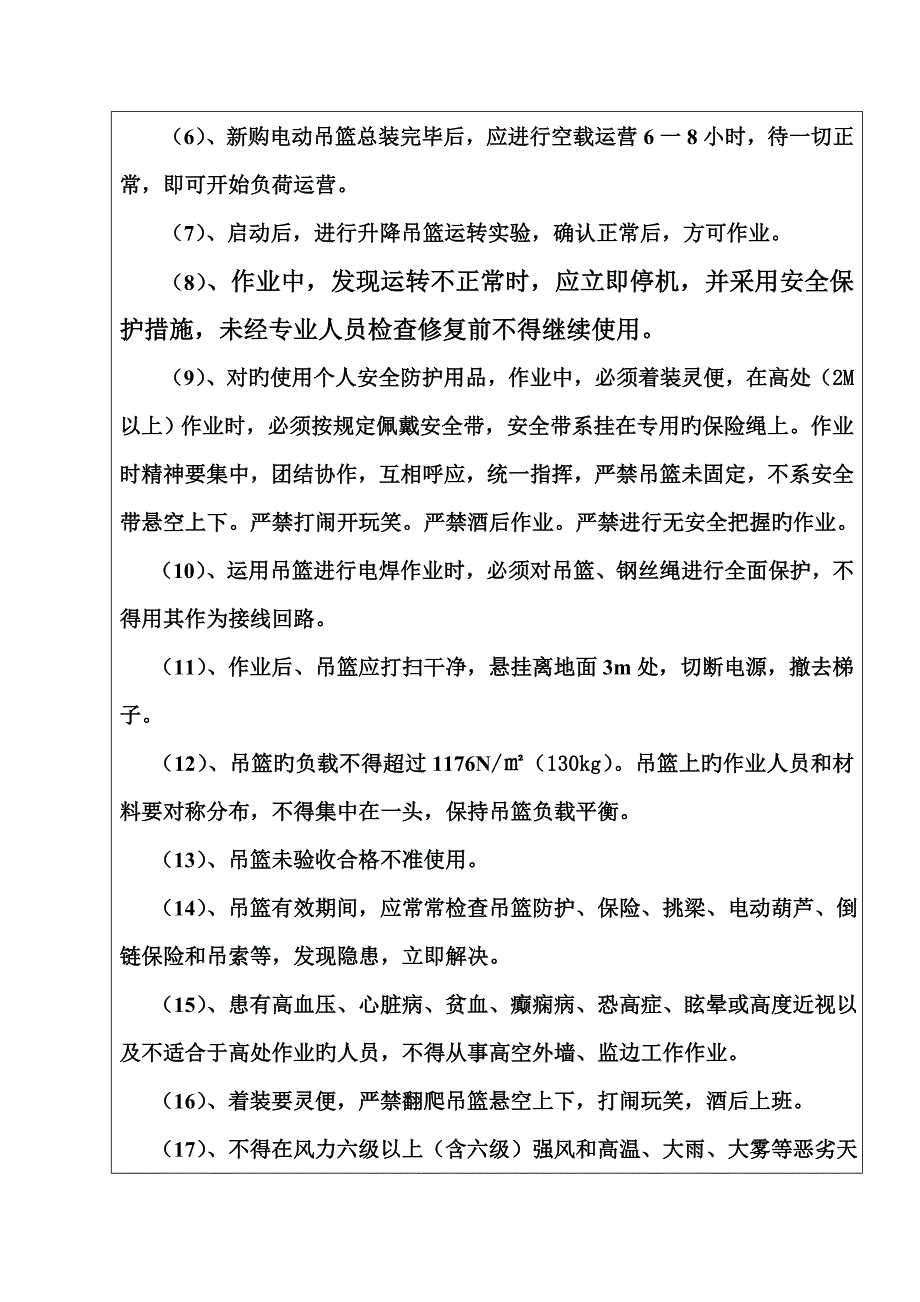 外墙保温综合施工安全重点技术交底_第3页