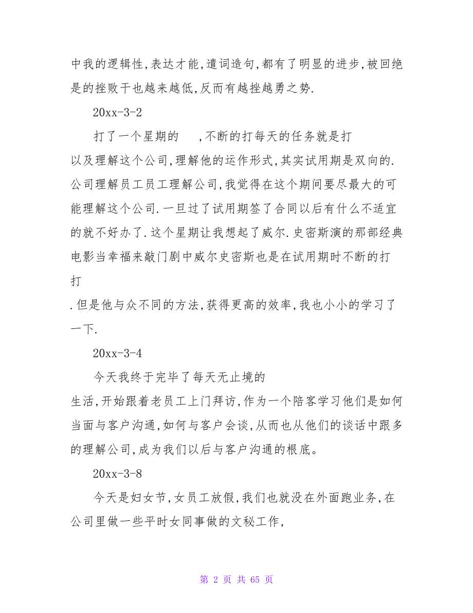 工程造价实习日记6篇.doc_第2页