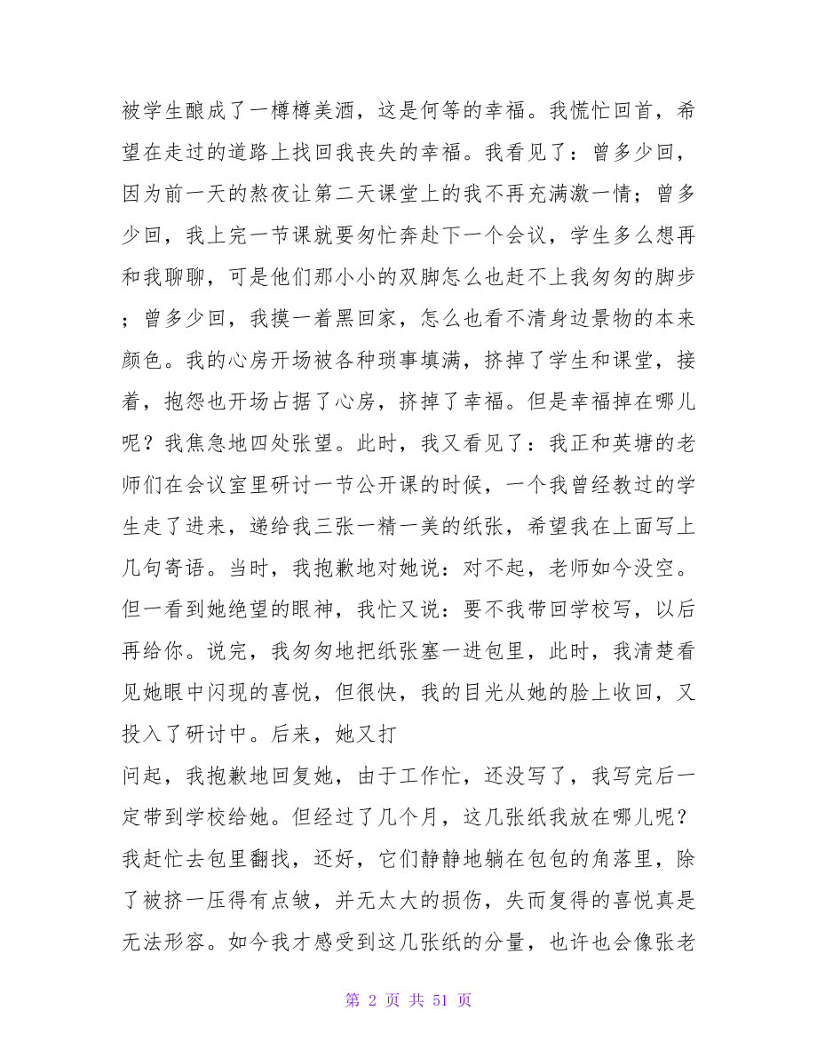 做老师真好读后感.doc_第2页