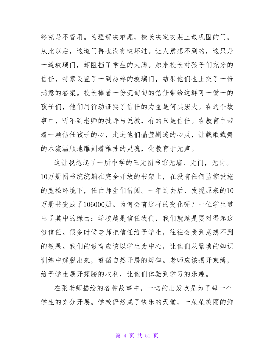 做老师真好读后感.doc_第4页