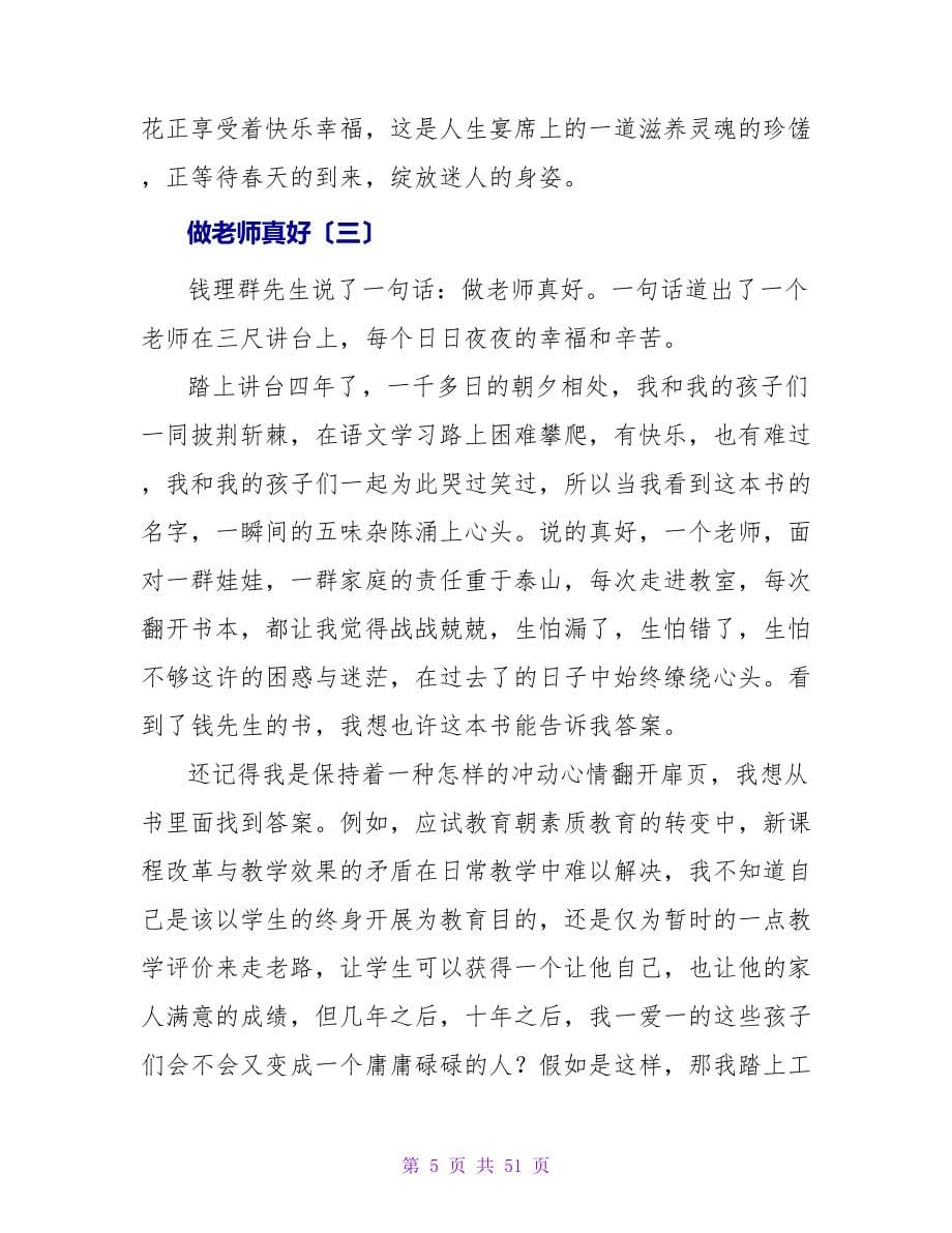 做老师真好读后感.doc_第5页