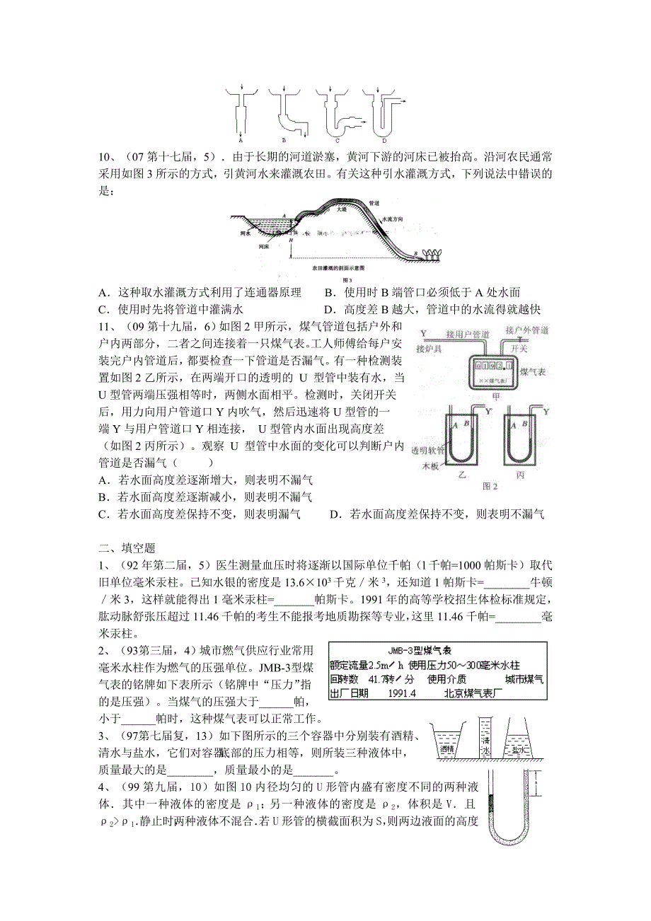 物理竞赛试题分类汇编压强试题_第2页