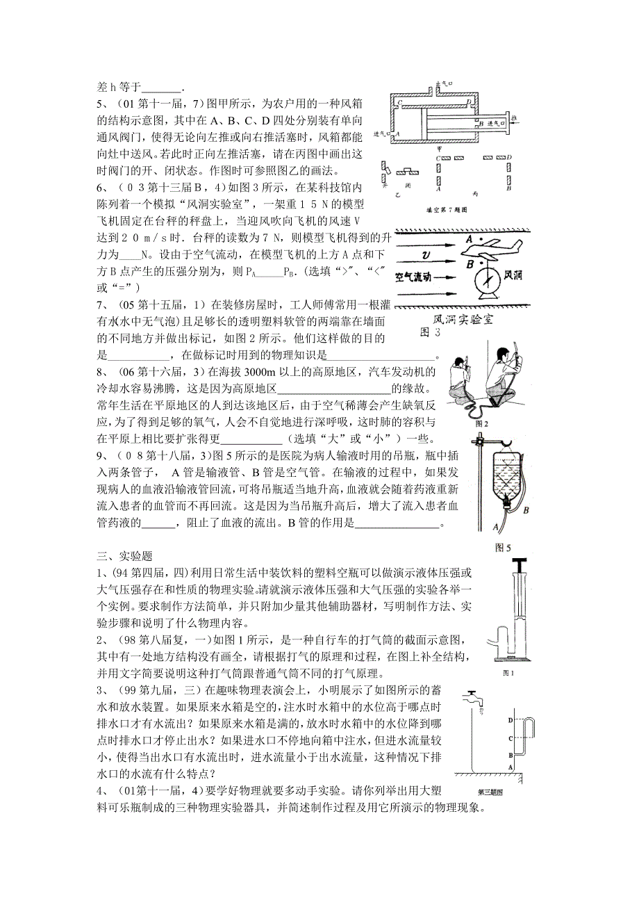 物理竞赛试题分类汇编压强试题_第3页