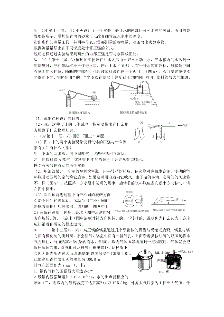 物理竞赛试题分类汇编压强试题_第4页