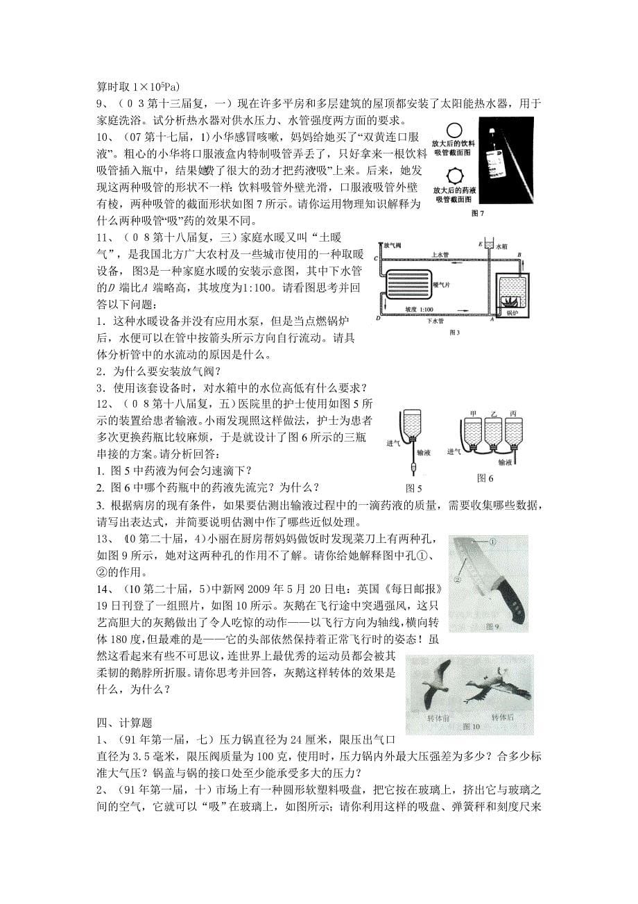 物理竞赛试题分类汇编压强试题_第5页