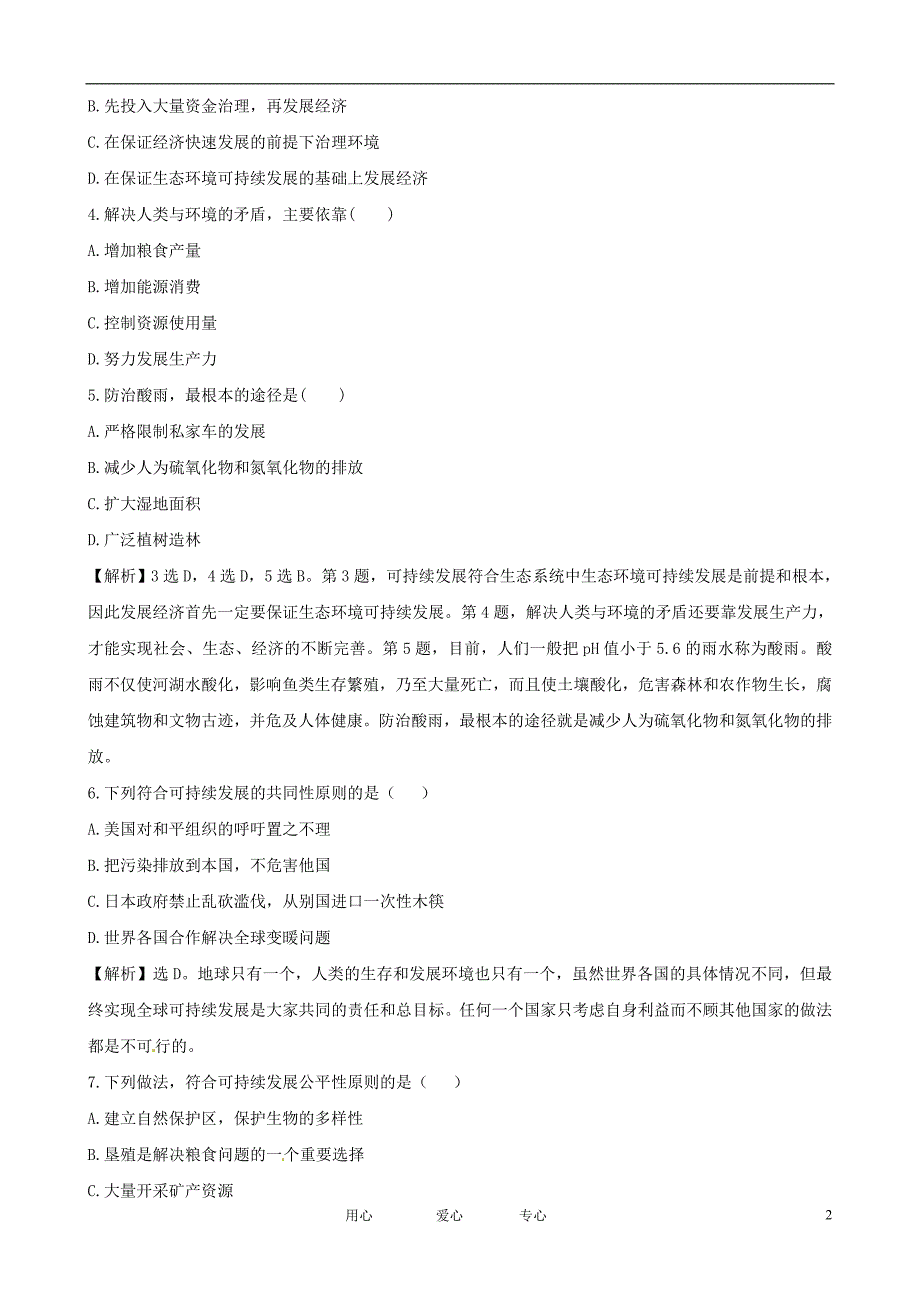 高中地理第四章单元质量评估精析精练1中图版必修2_第2页