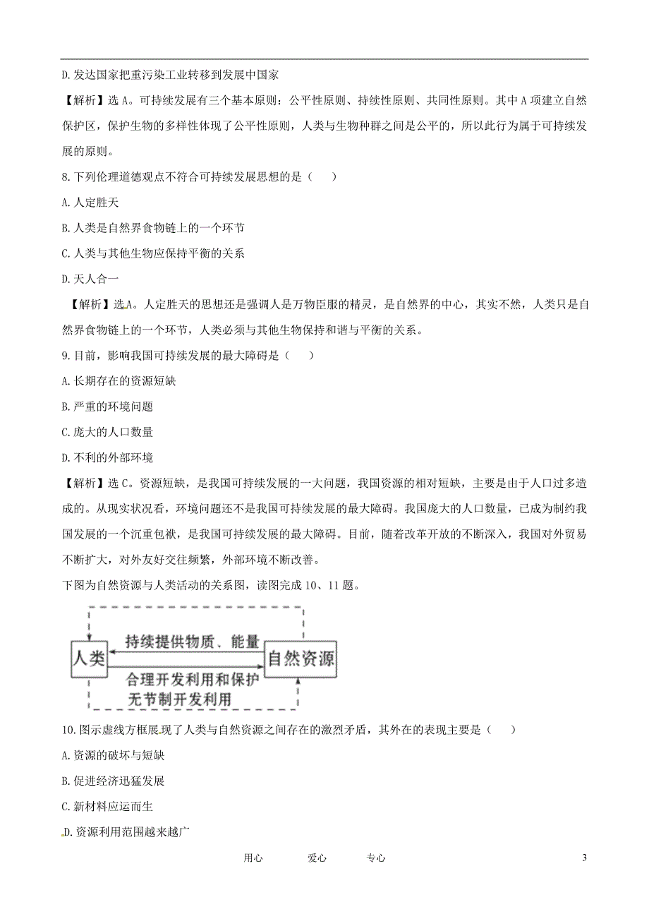 高中地理第四章单元质量评估精析精练1中图版必修2_第3页