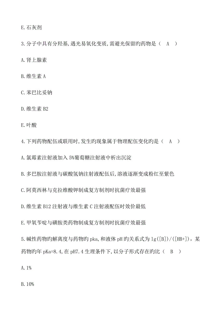 2023年执业药师考试药学专业知识一真题及答案_第2页