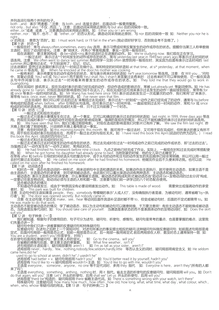 人教版初中英语语法总复习_第4页