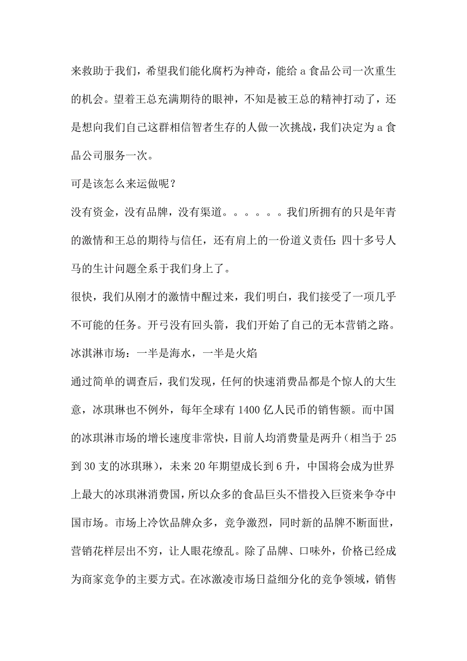 霜淇淋營销策划全案推荐_第3页