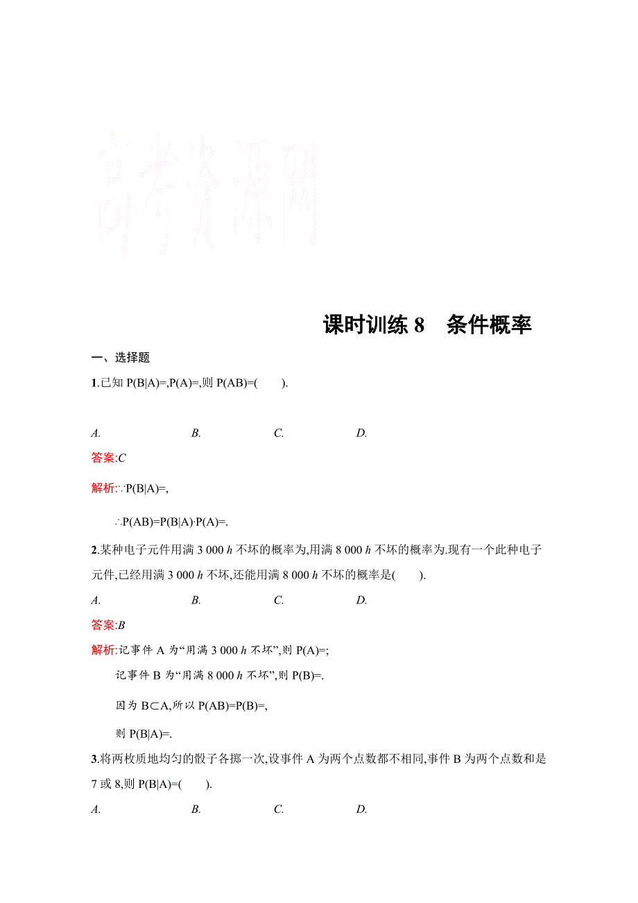 精修版人教版高中数学选修23检测试题 2.2.1二项分布及其应用_第1页