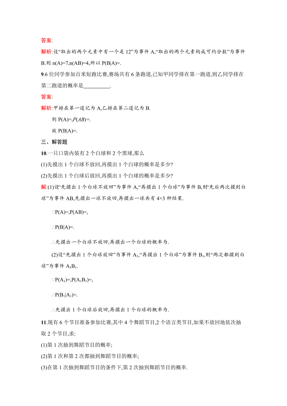 精修版人教版高中数学选修23检测试题 2.2.1二项分布及其应用_第3页