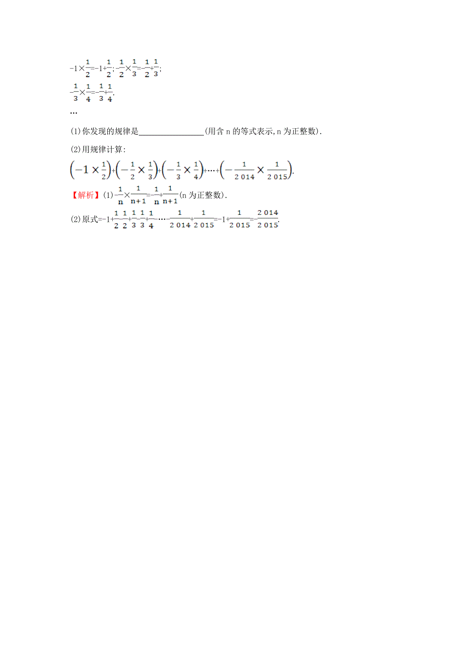 最新七年级数学上册1.5.1.1有理数的乘法第1课时课时提升作业湘教版_第3页