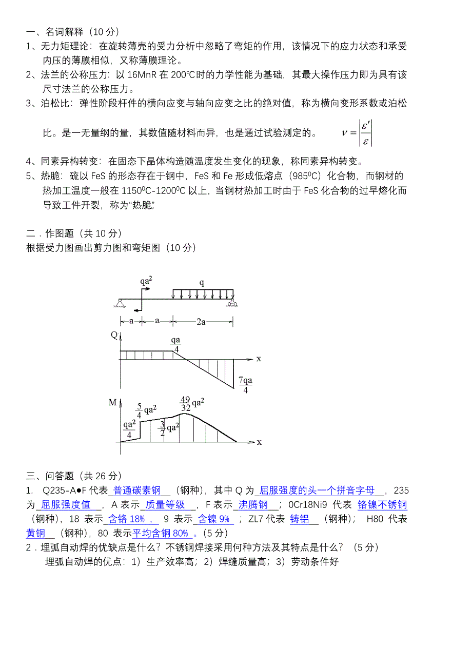 (完整版)化工机械基础试题及答案_第1页