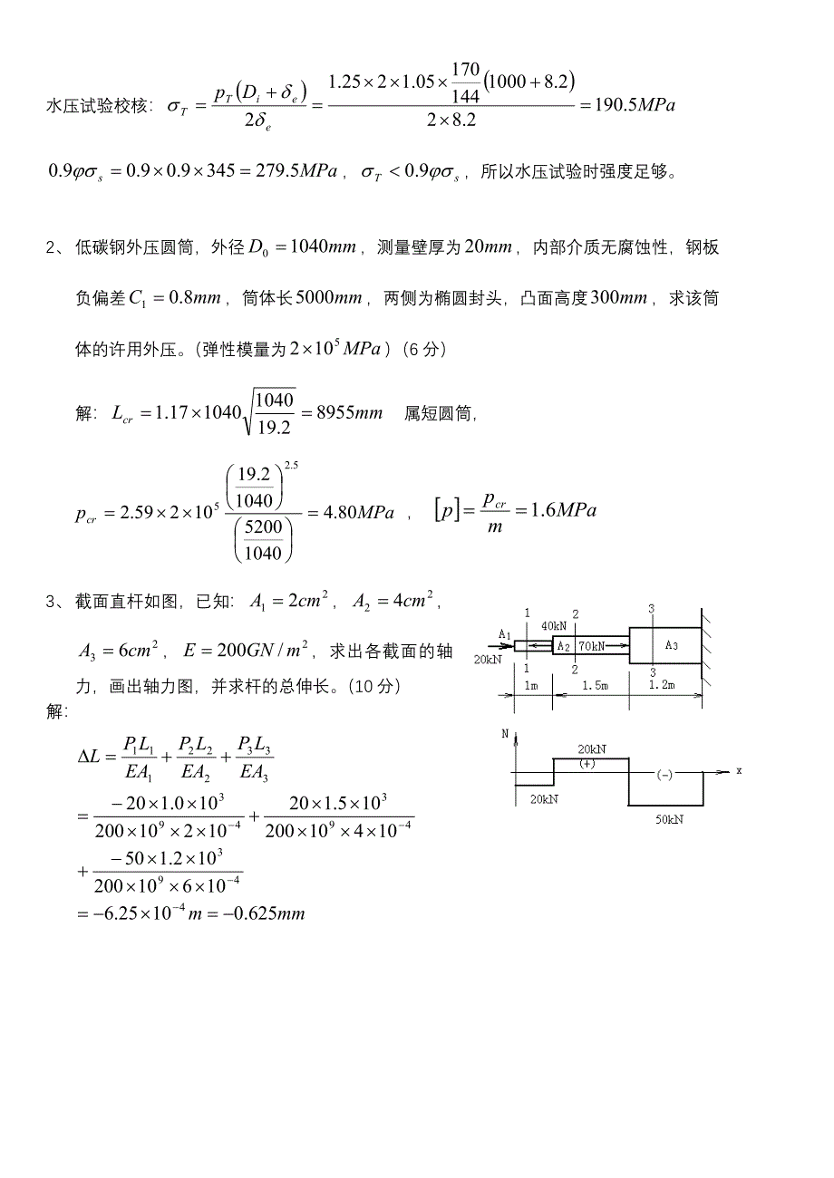 (完整版)化工机械基础试题及答案_第3页