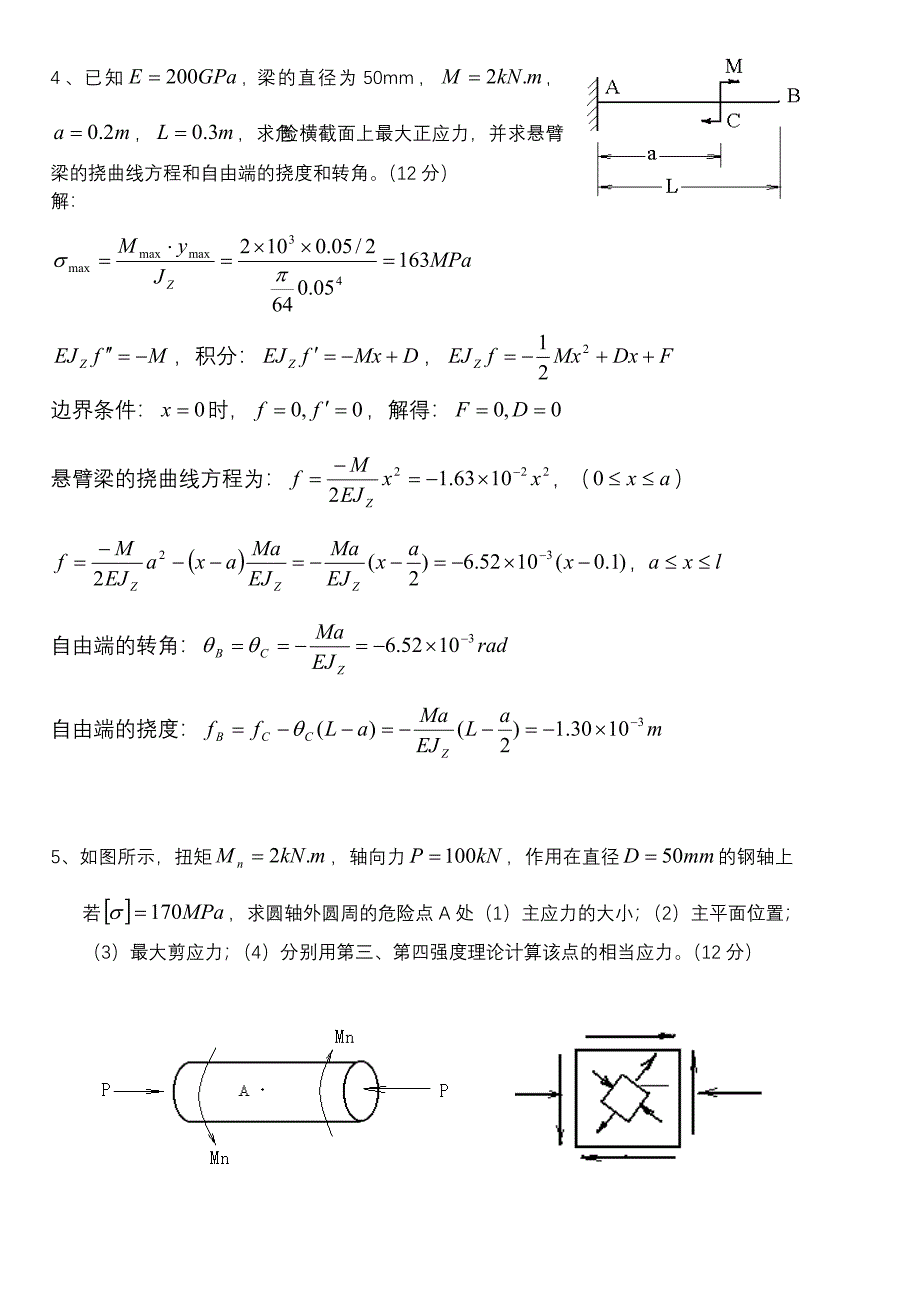 (完整版)化工机械基础试题及答案_第4页