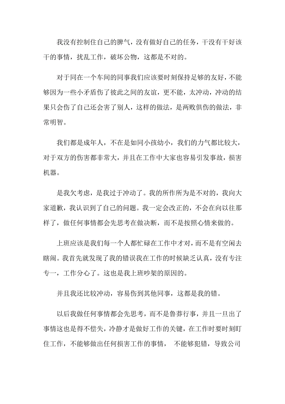 【实用模板】打架检讨书通用15篇_第2页