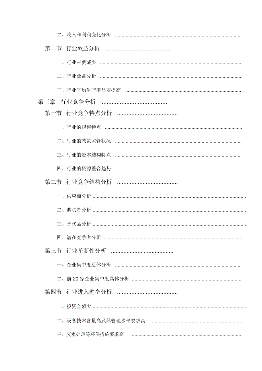 造纸行业分析报告调研报告_第2页