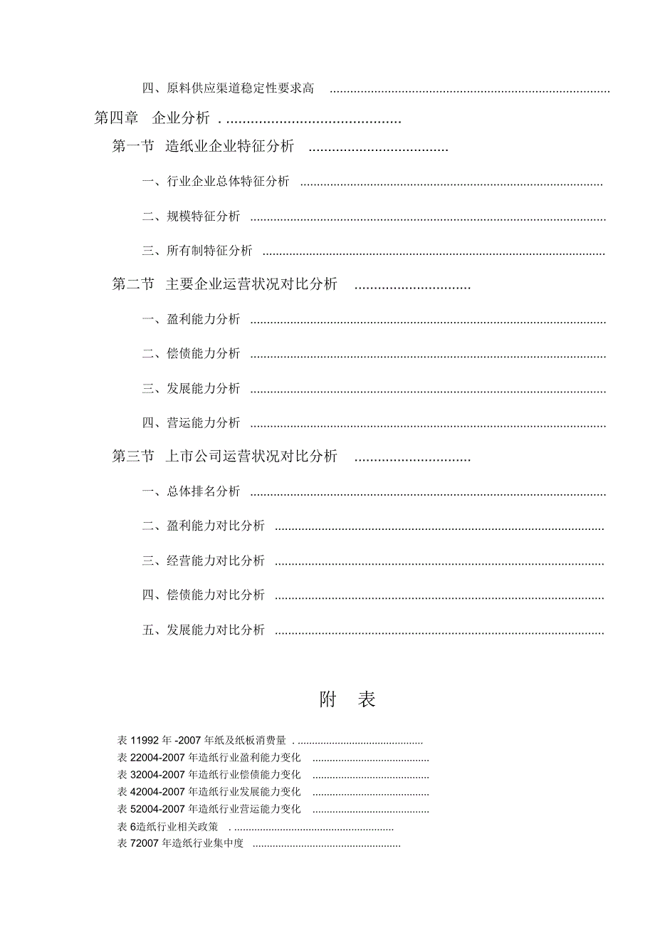 造纸行业分析报告调研报告_第3页