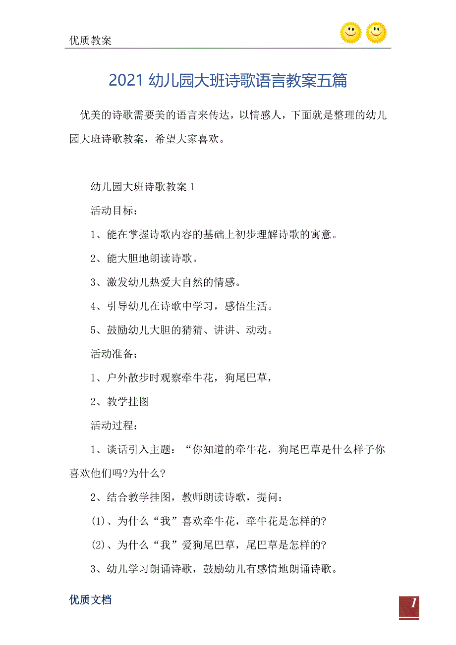 幼儿园大班诗歌语言教案五篇_第2页