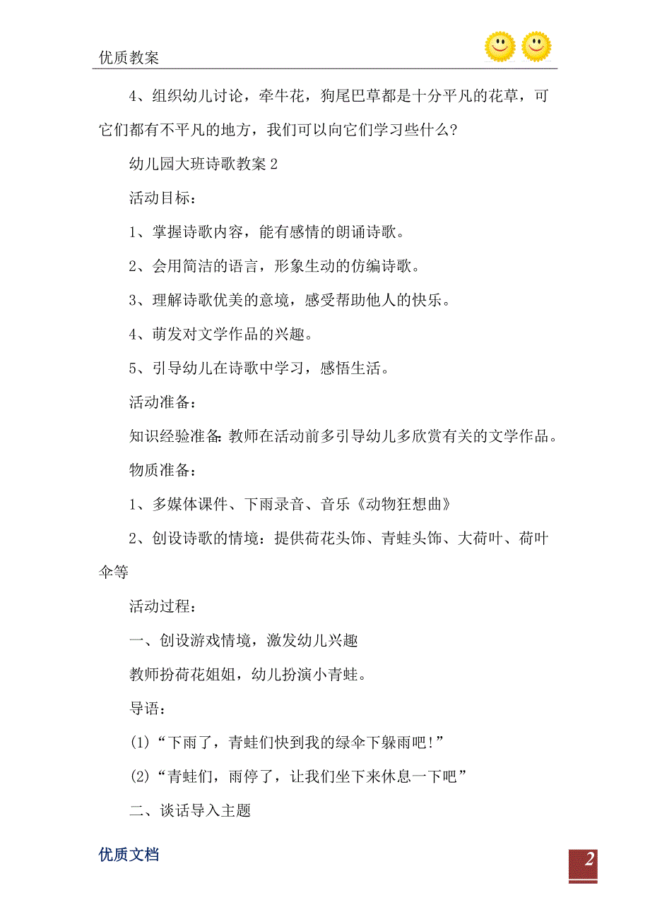 幼儿园大班诗歌语言教案五篇_第3页