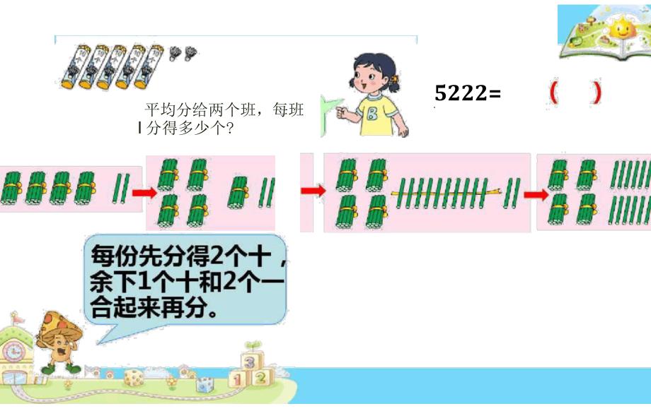 苏教版笔算两位数除以一位数(首位不能整除)_第3页