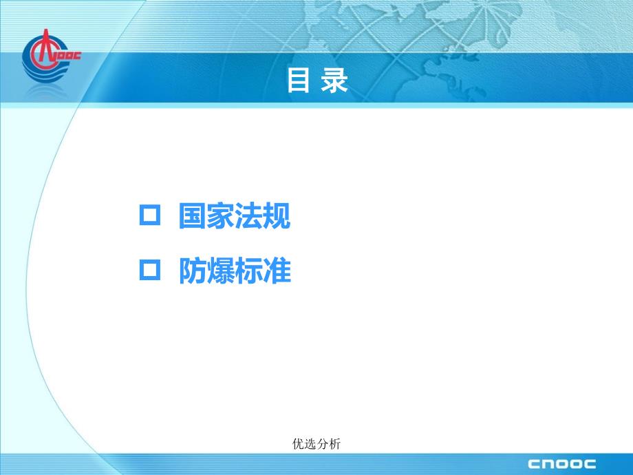 防爆相关国家法规标准调研知识_第2页