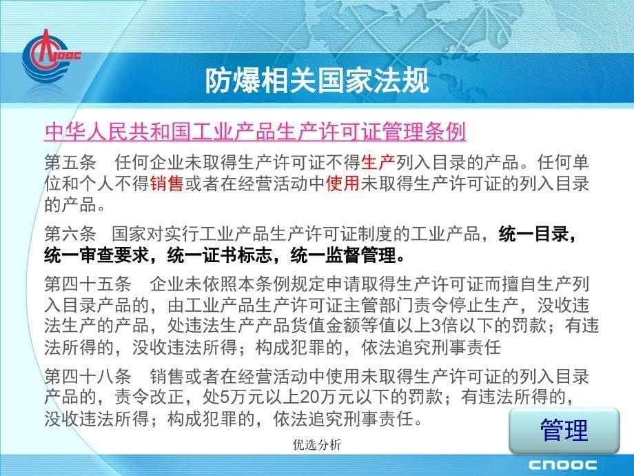 防爆相关国家法规标准调研知识_第5页