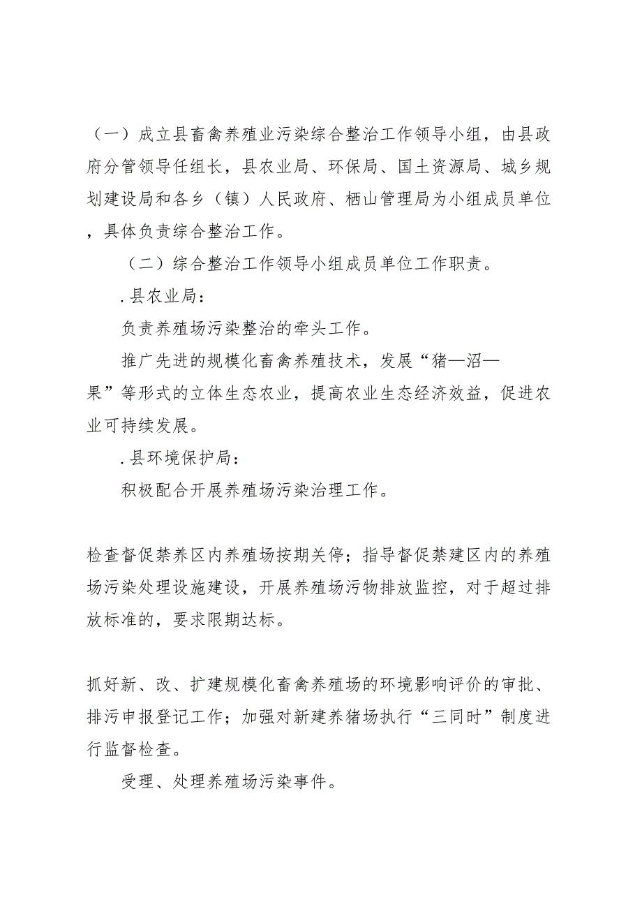 畜禽养殖业污染防治实施方案模板_第2页