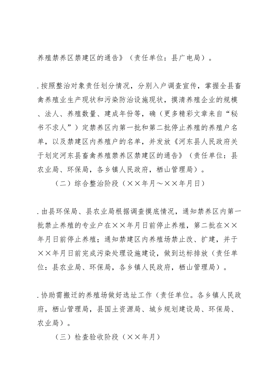 畜禽养殖业污染防治实施方案模板_第4页