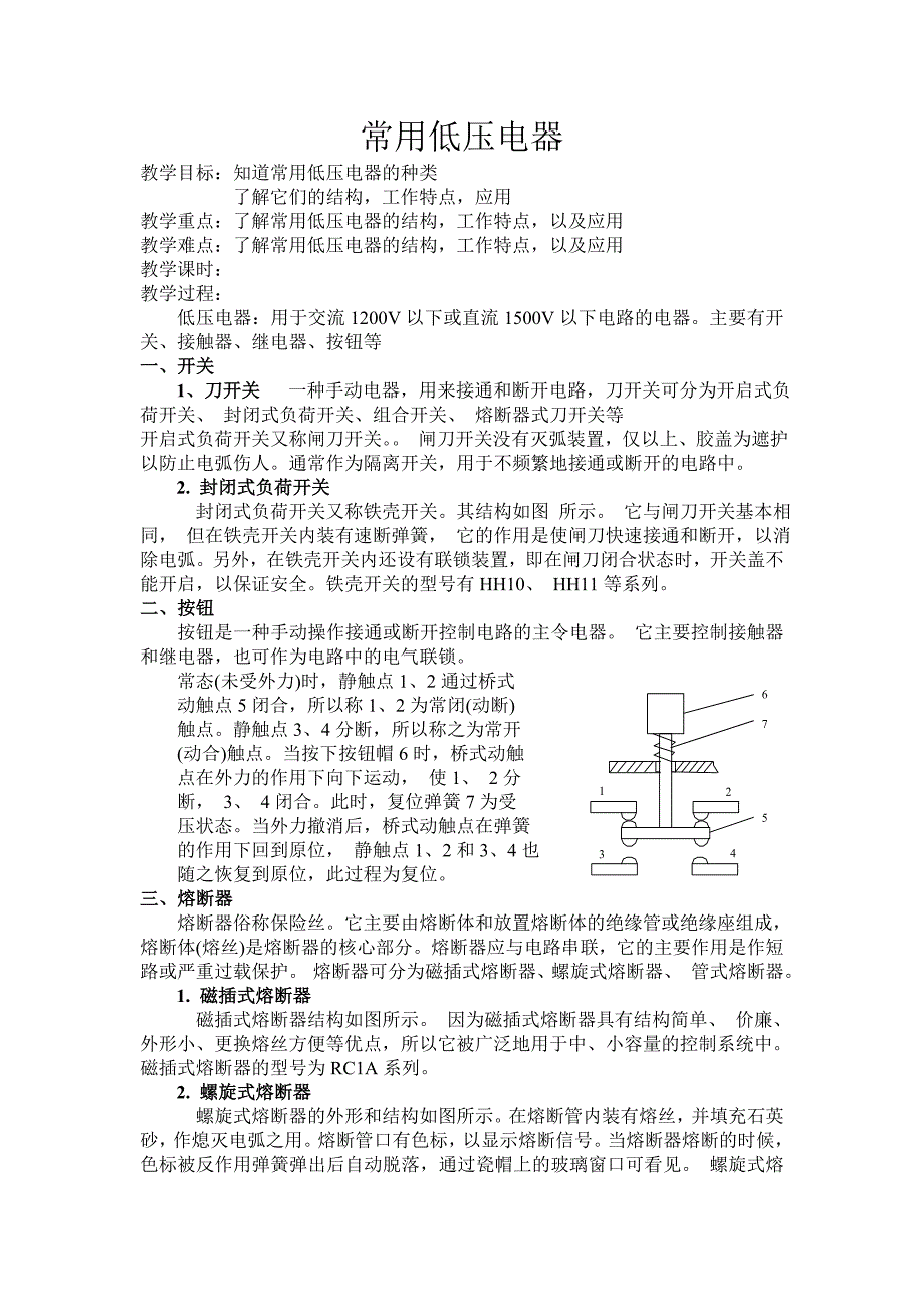 常用低压电器_第1页