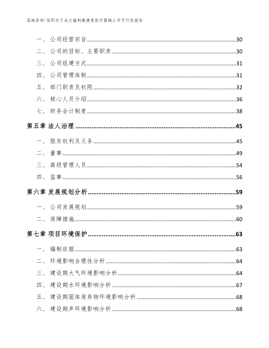 信阳关于成立磁刺激康复医疗器械公司可行性报告_第3页