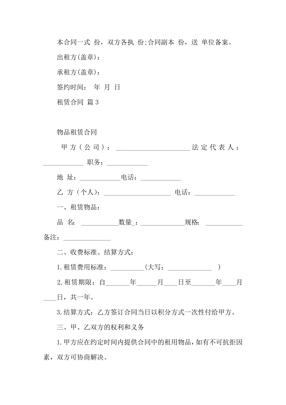 租赁合同范文合集九篇_第4页