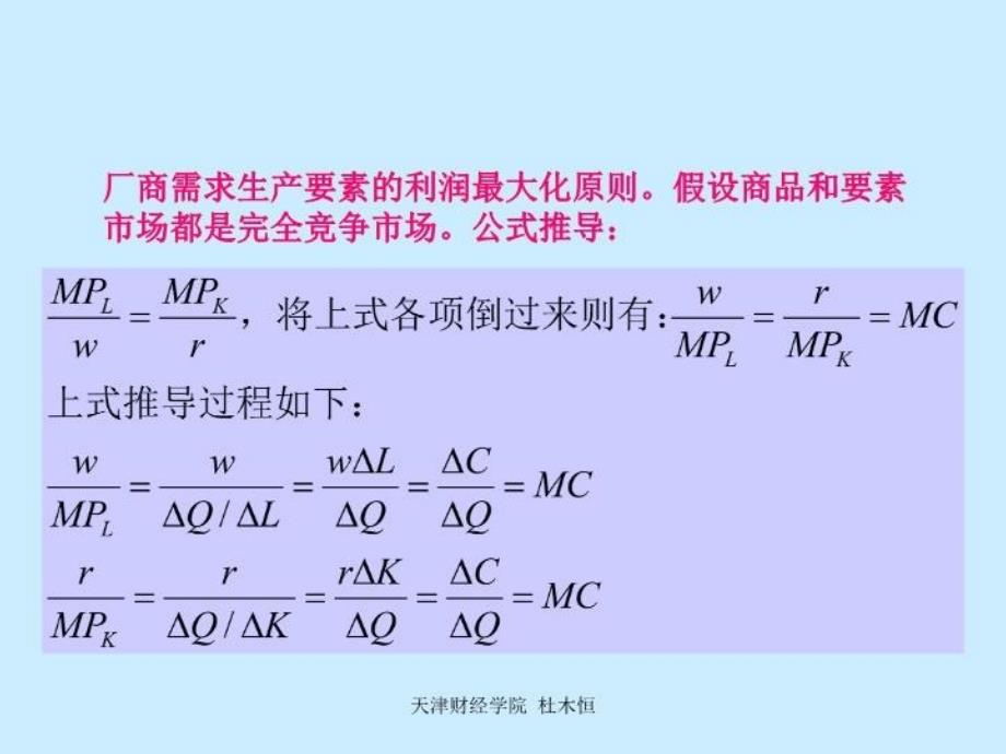 最新微观经济学7PPT课件_第4页