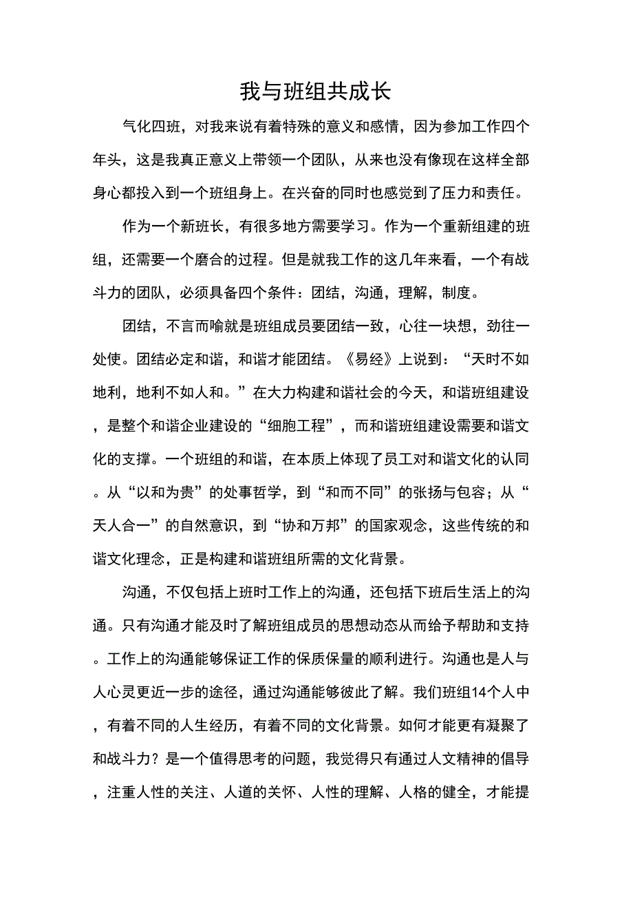 我与班组共成长_第1页