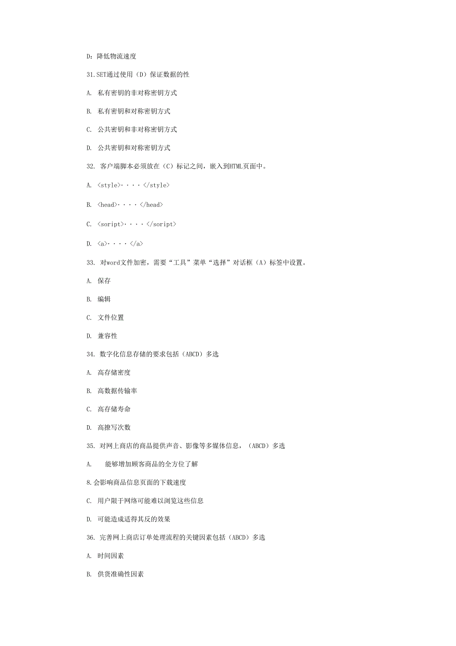 助理电子商务师理论真题版_第2页