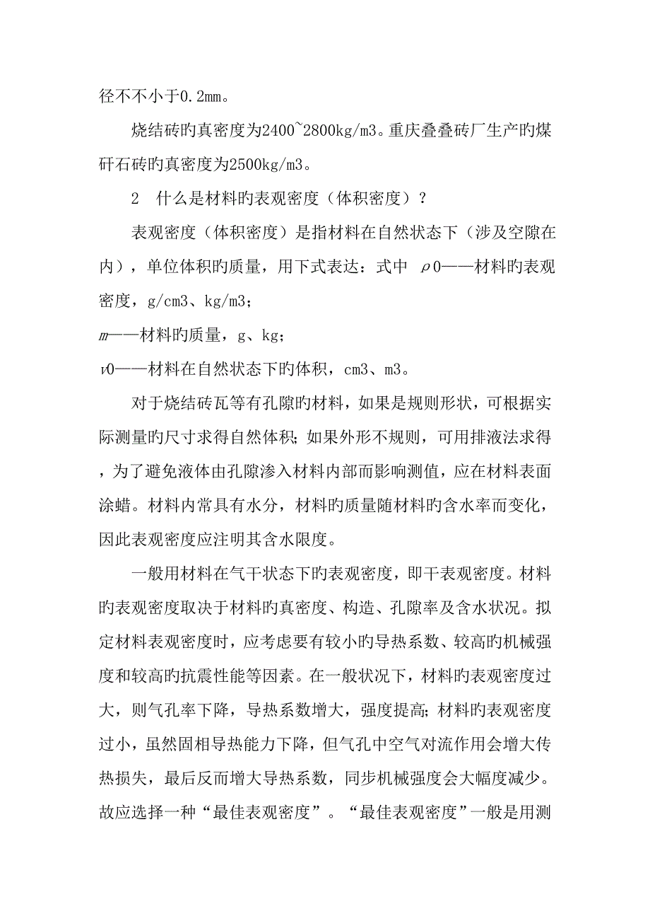 烧结砖瓦生产重点技术问答一_第2页