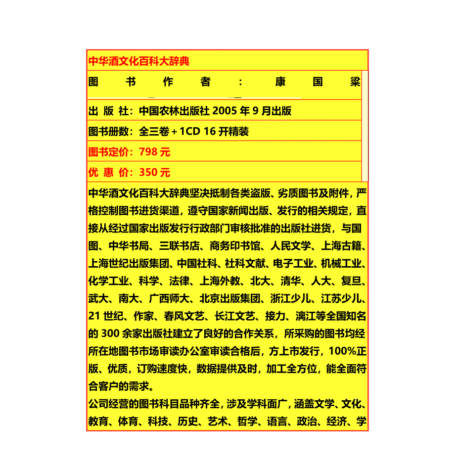 中华酒文化百科大辞典hvfs_第1页