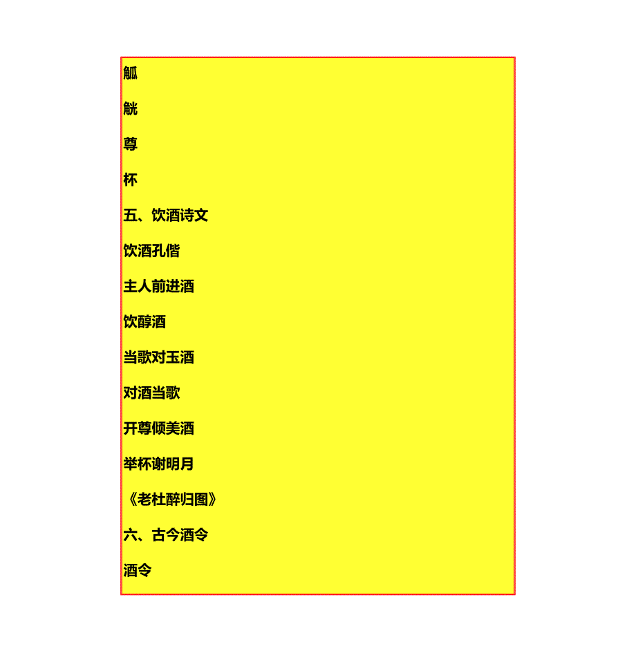 中华酒文化百科大辞典hvfs_第5页