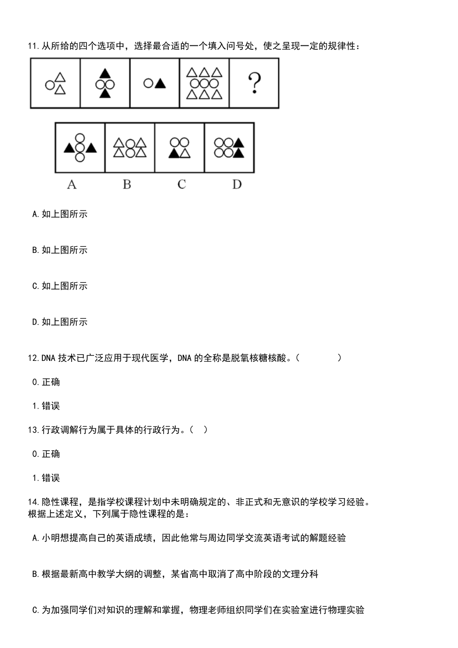 2023年重庆工程职业技术学院招考聘用44人笔试题库含答案解析_第4页