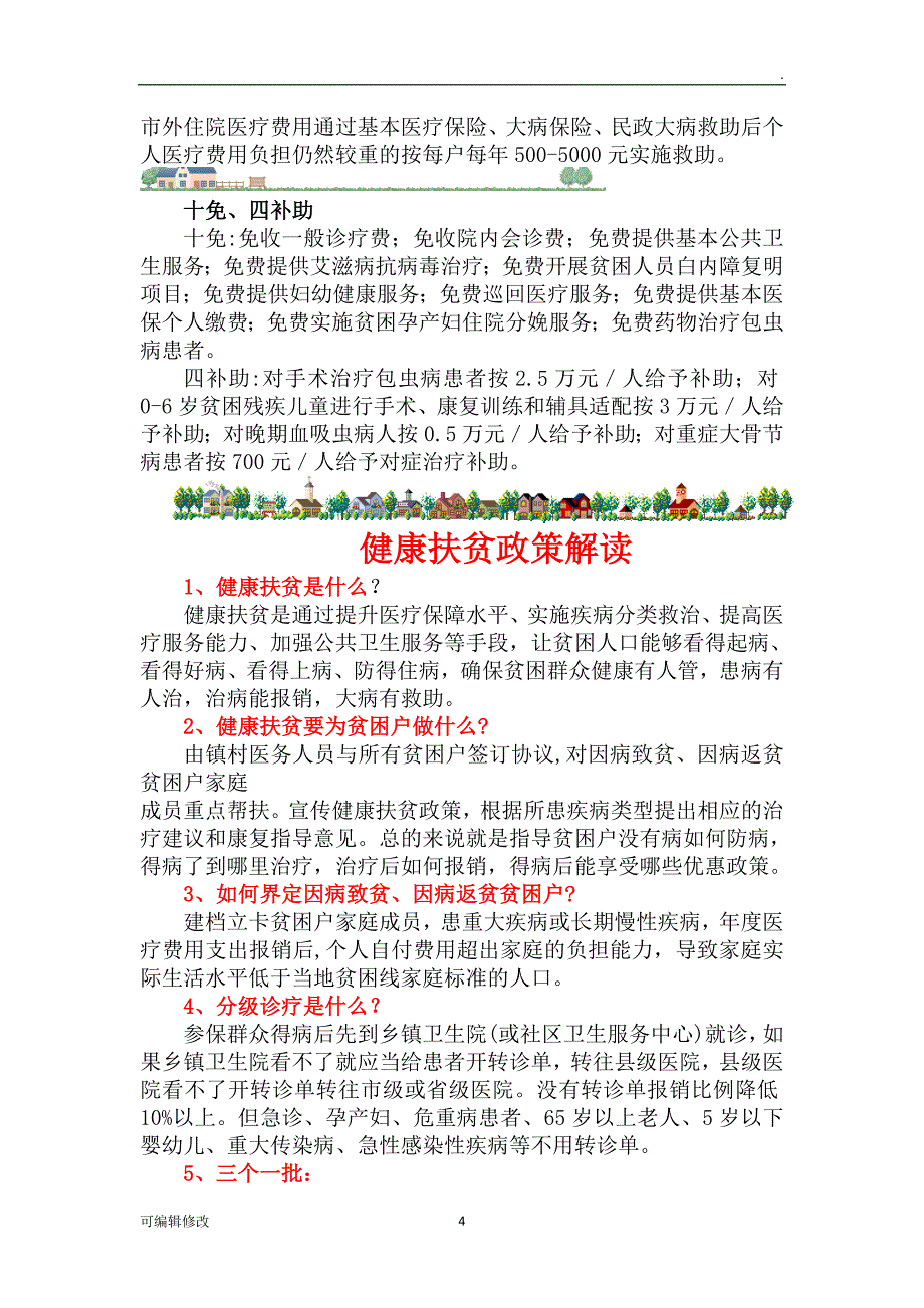 健康扶贫政策解读.doc_第4页