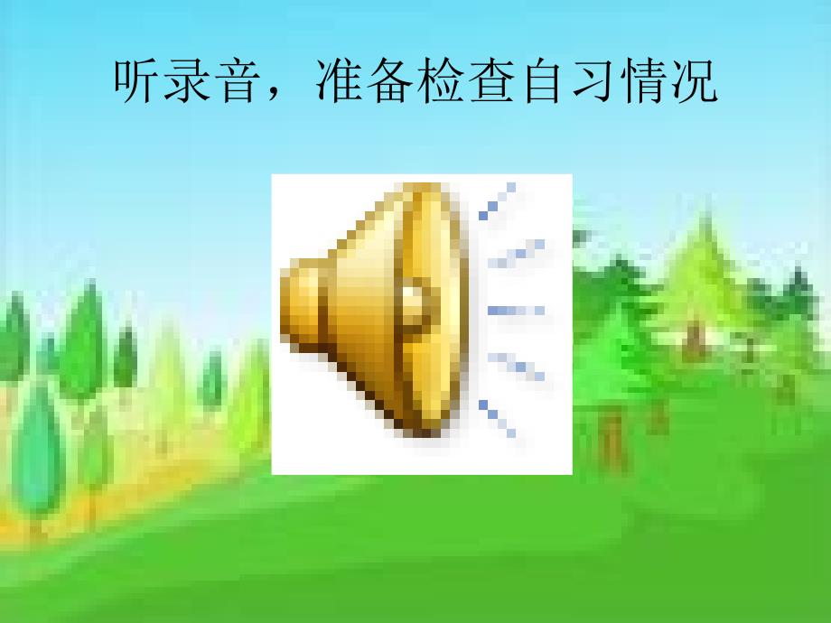 1《春光染绿我们双脚》_第3页