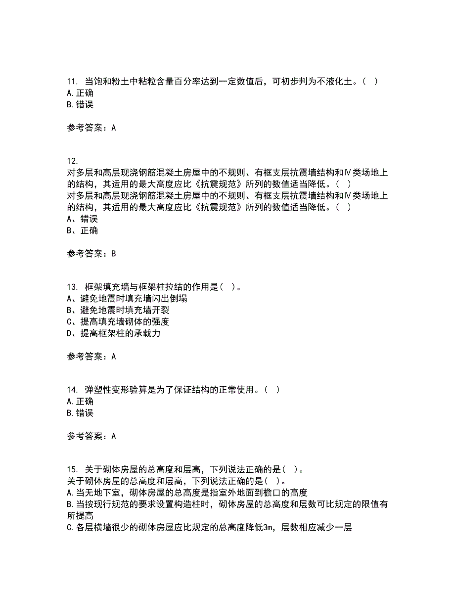 重庆大学21秋《建筑结构》抗震在线作业二答案参考28_第3页