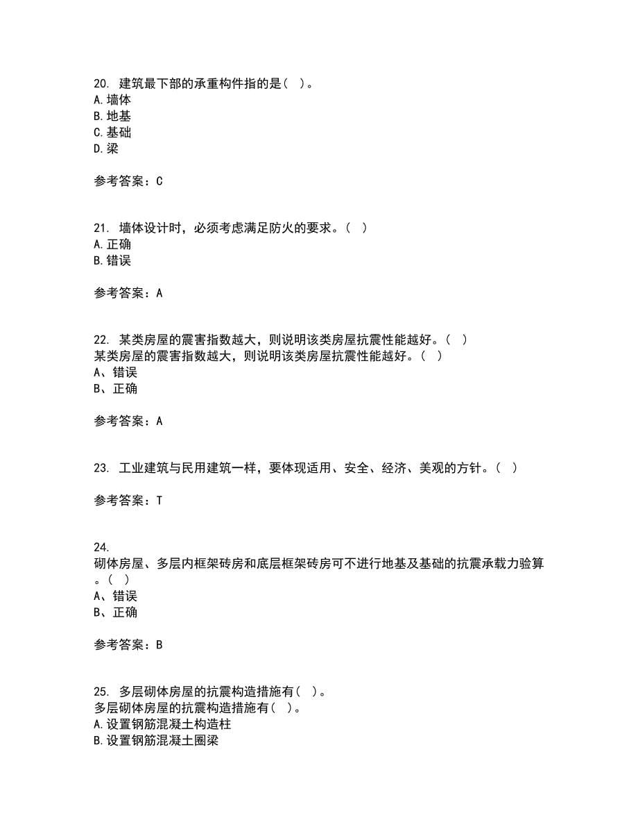 重庆大学21秋《建筑结构》抗震在线作业二答案参考28_第5页