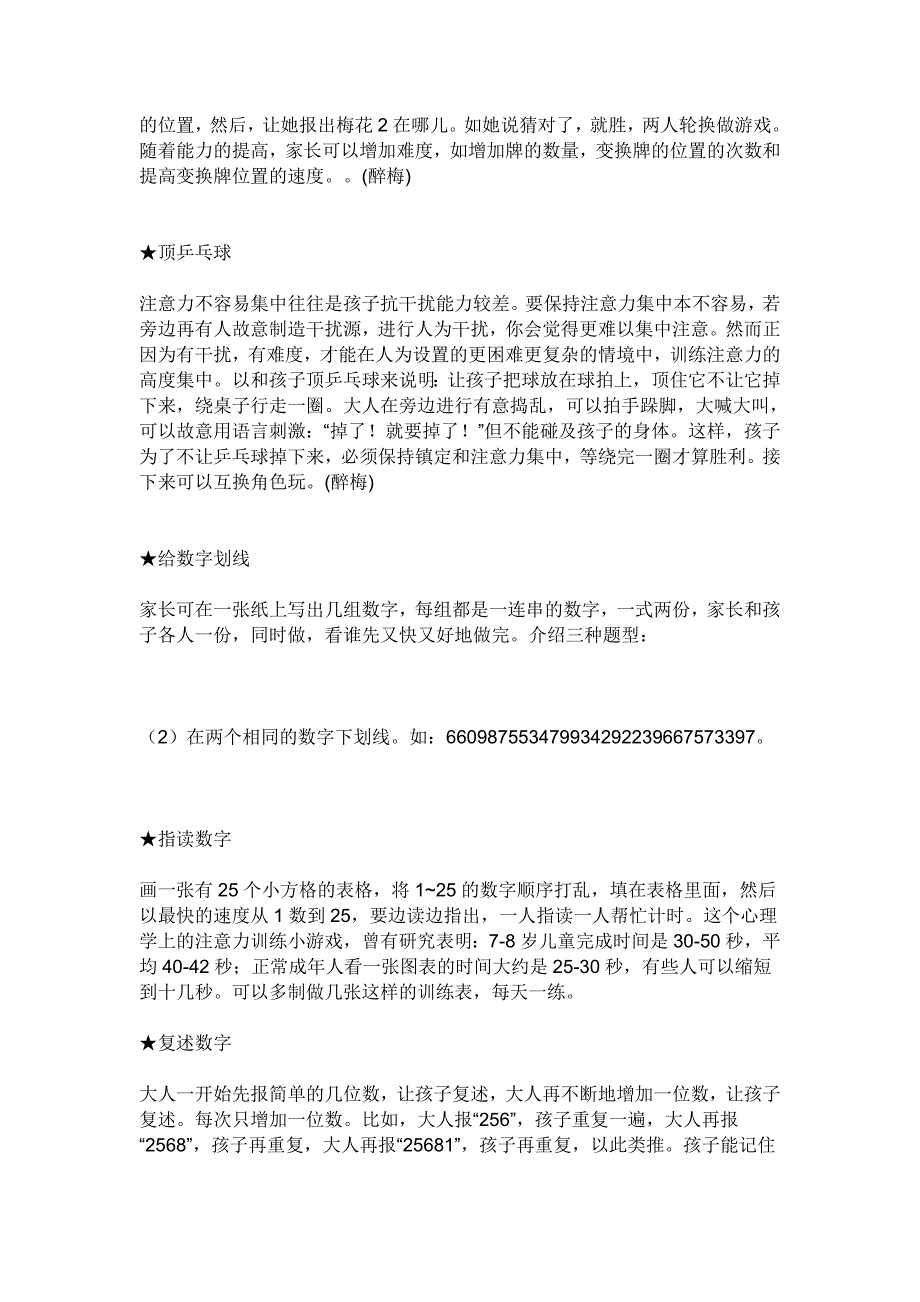 智障儿童注意力训练游戏_第2页