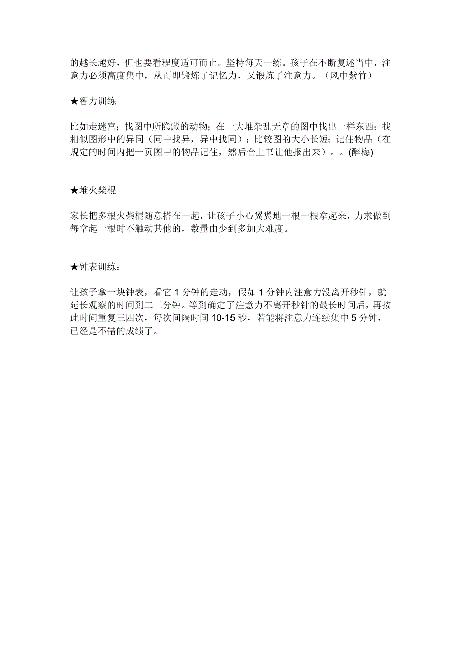 智障儿童注意力训练游戏_第3页