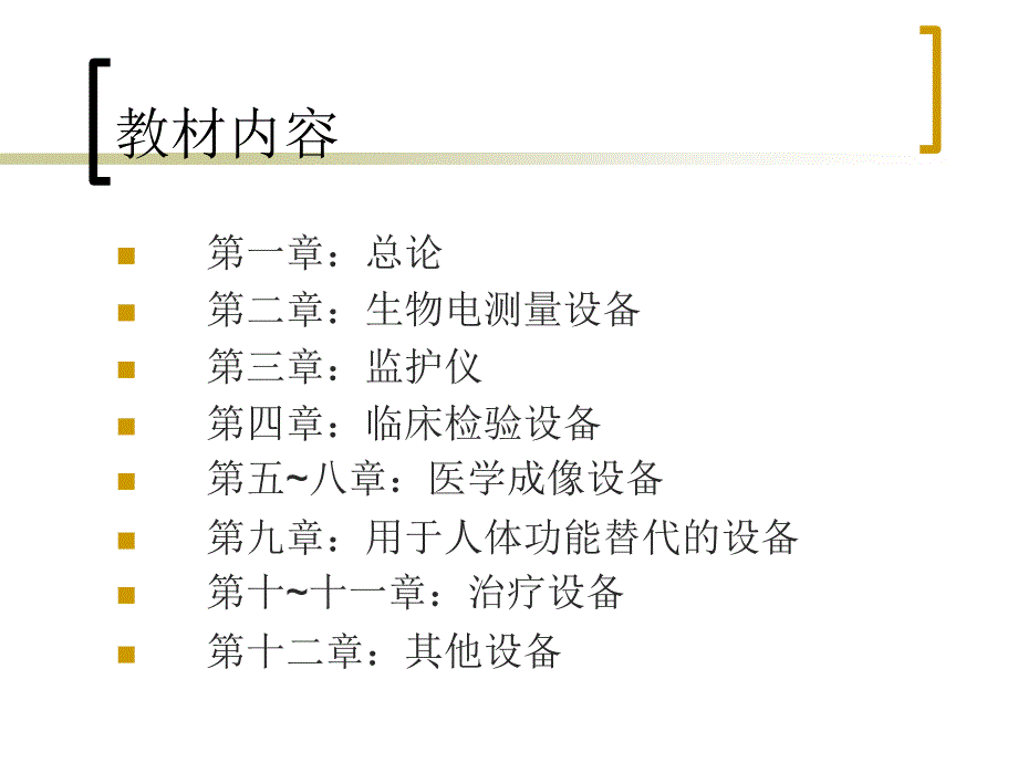 最新医学仪器原理1ppt课件_第2页