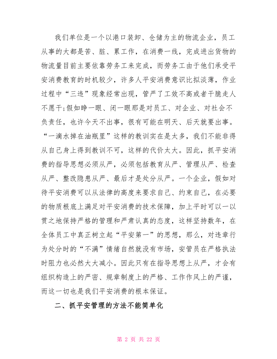 2022年开工第一课企业职工观后感2022_第2页