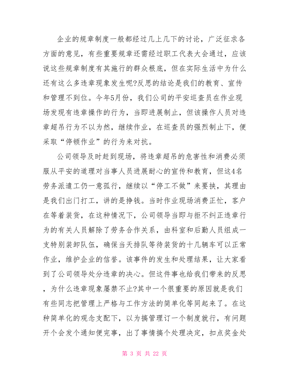 2022年开工第一课企业职工观后感2022_第3页